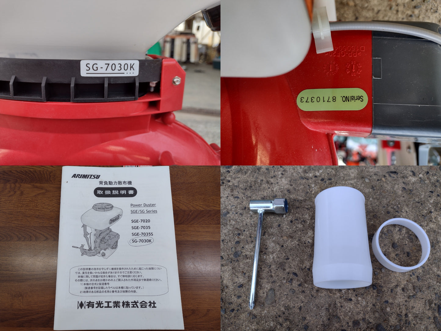 アリミツ 中古 背負動散 SG-7030K