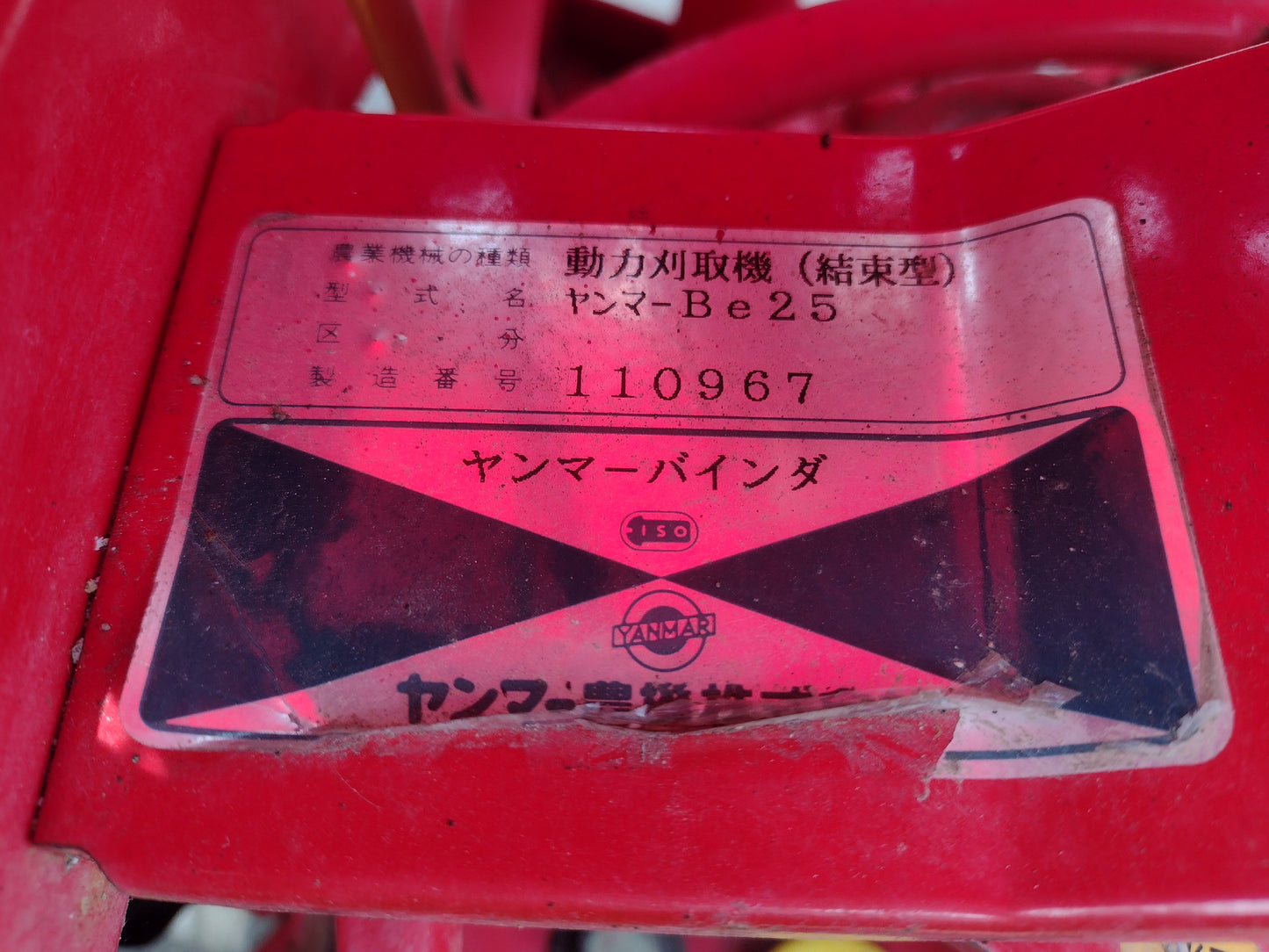 ヤンマー 中古 バインダー Be25