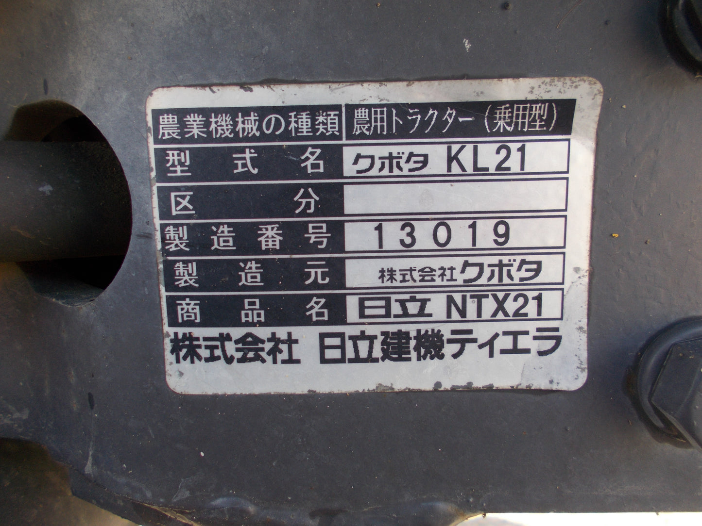 日立 中古 トラクター NTX21