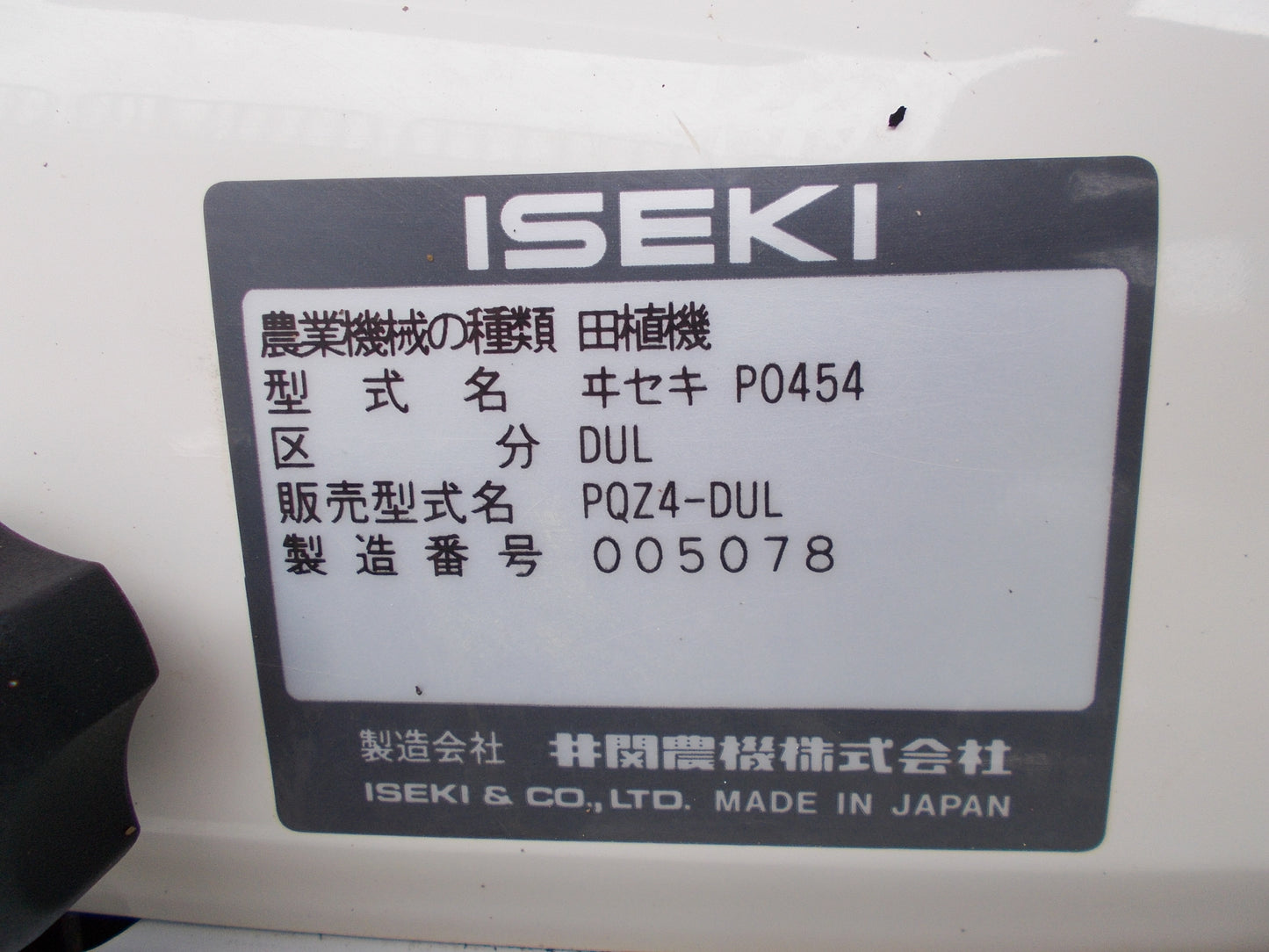 イセキ 中古 田植機 PQZ4