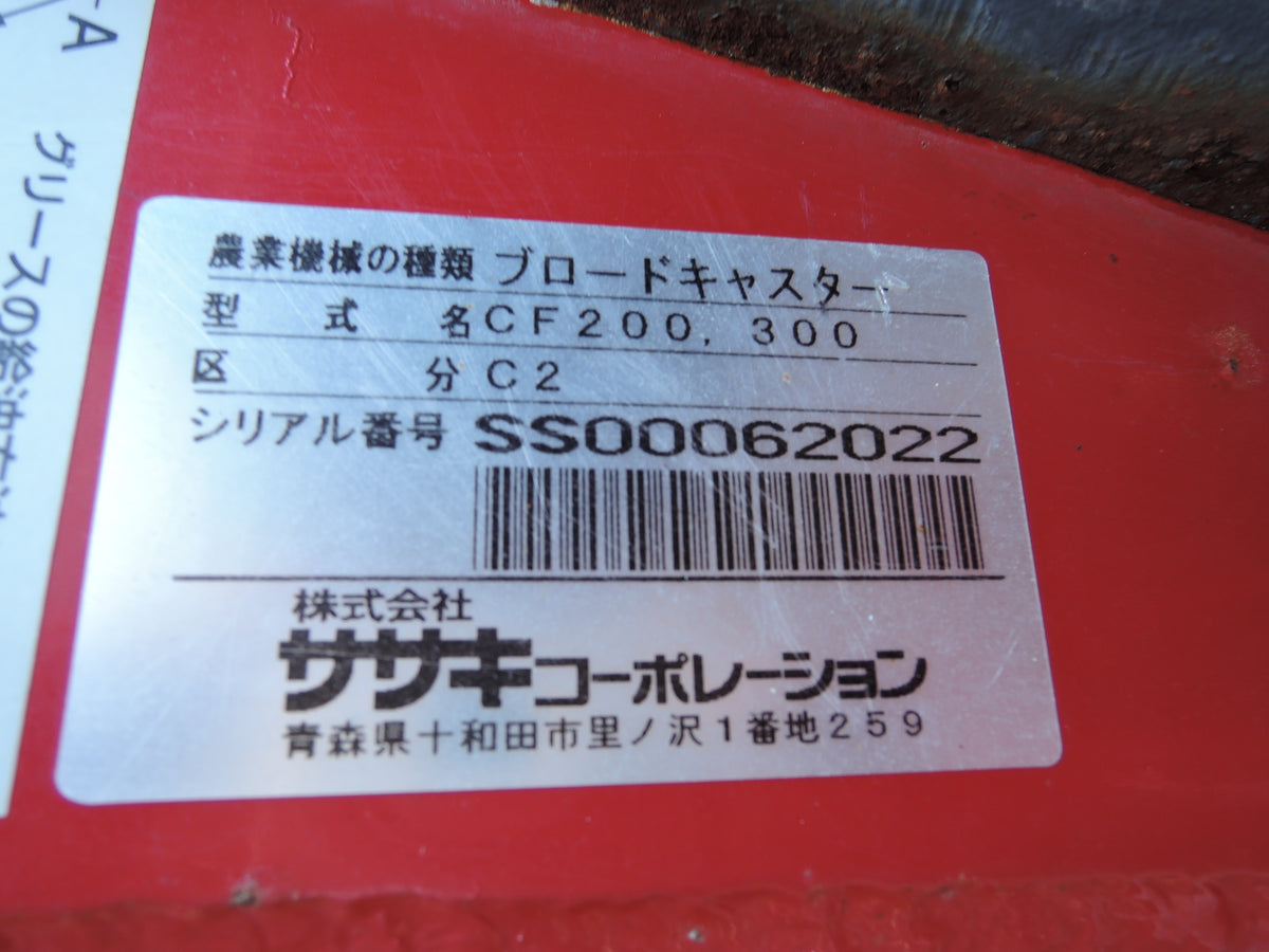 ササキ 中古 ブロードキャスター 300L フリッカー Sヒッチ CF300