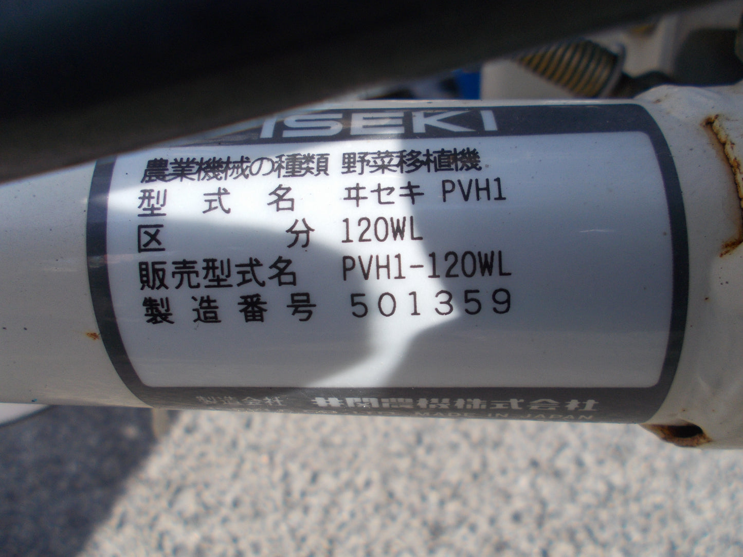 イセキ 中古 野菜移植機 PVH1