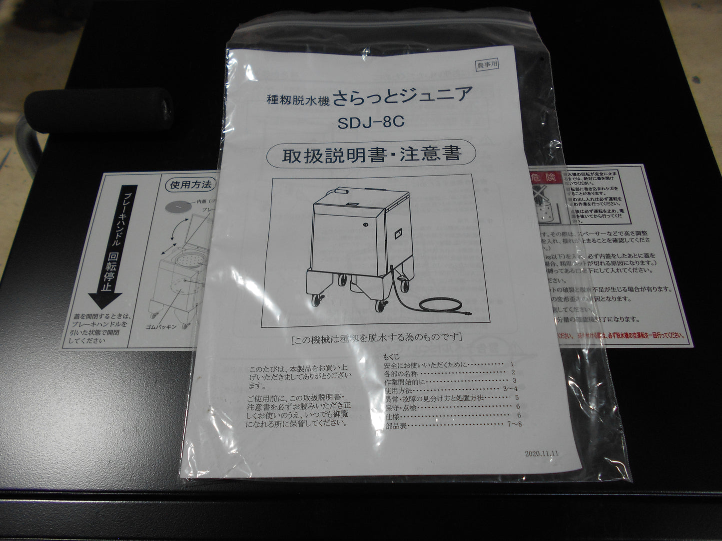 ホクエツ 種籾脱水機 さらっとジュニア SDJ-8C 【未使用品】