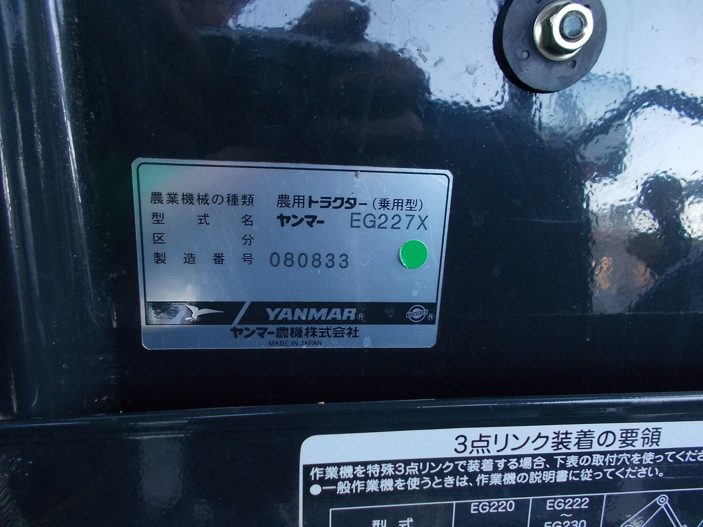 ヤンマー 中古 トラクター EG227