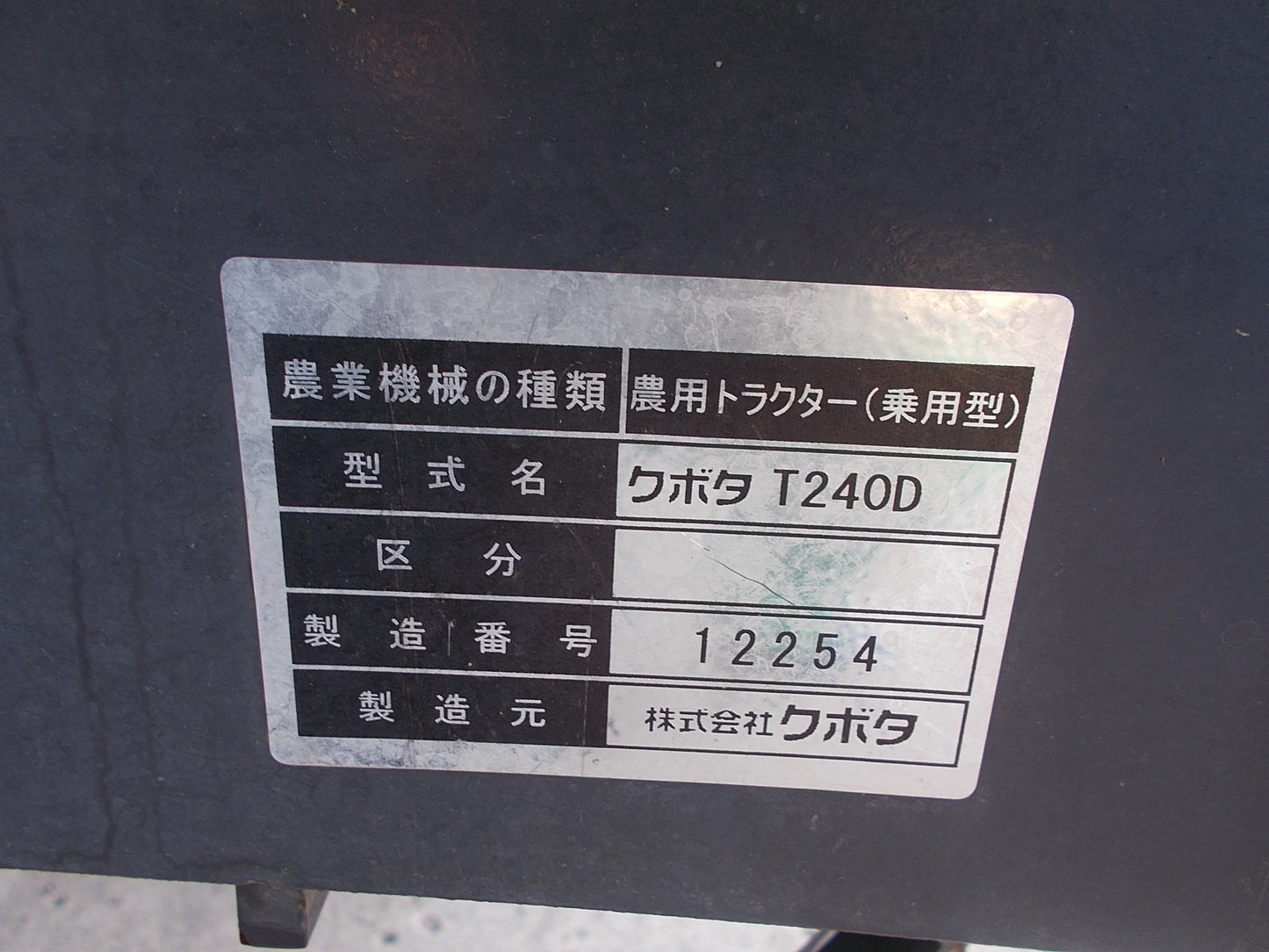 クボタ 中古 トラクター T240D
