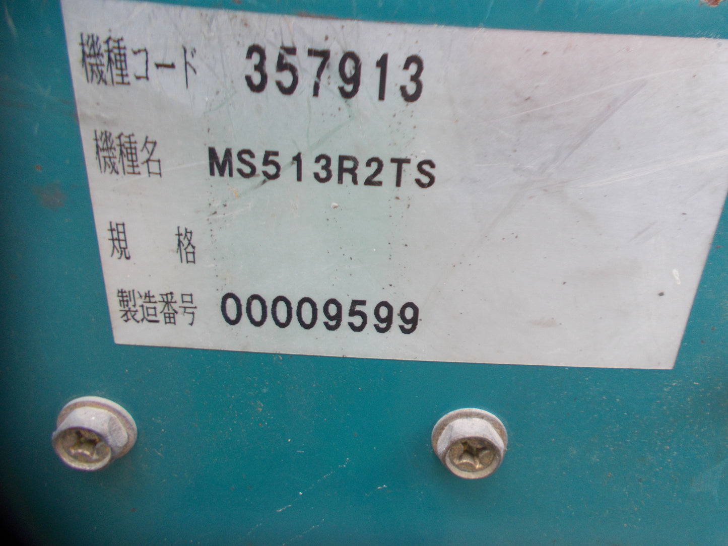 丸山 中古 ラジコン動噴 MS513R2TS