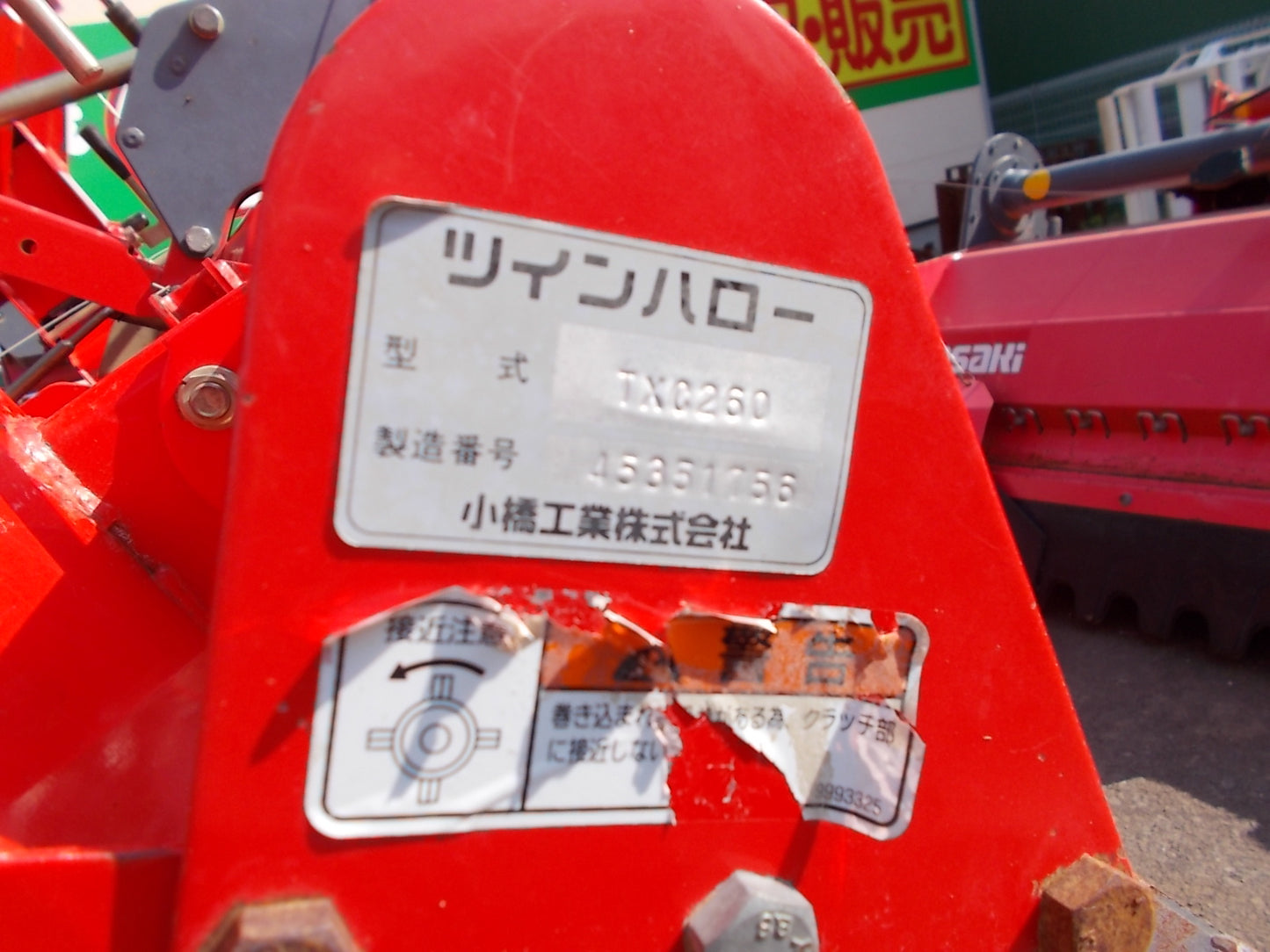 コバシ 中古 手動式ウィングハロー TXC260 A-1