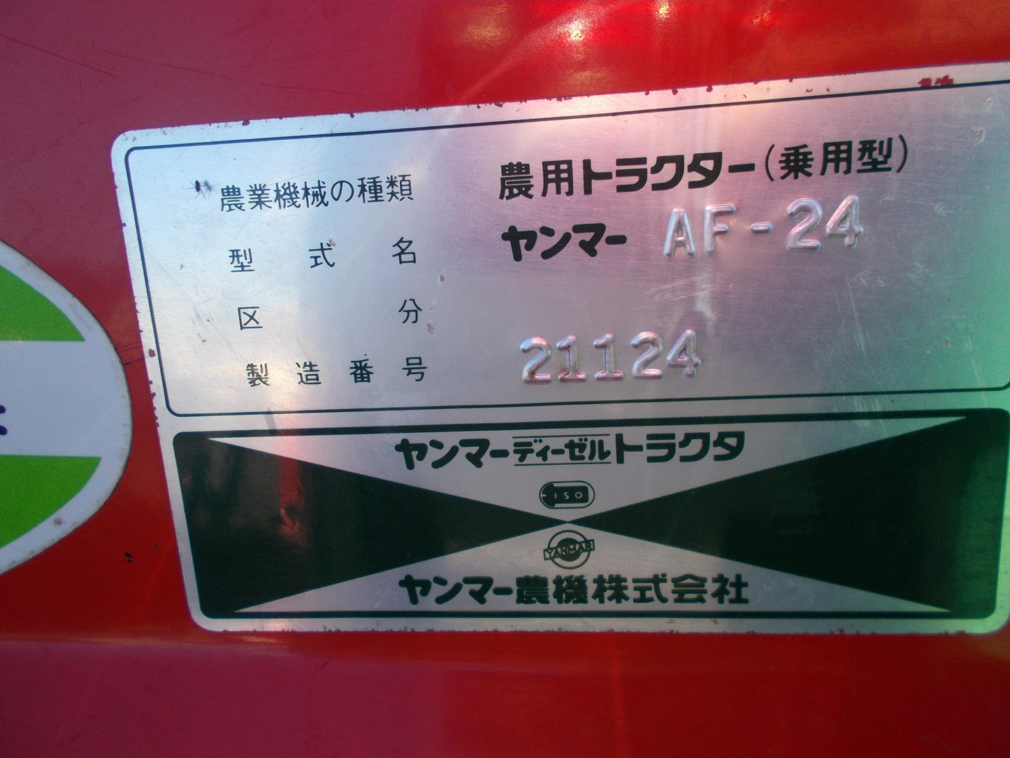 ヤンマー 中古 トラクター AF-24