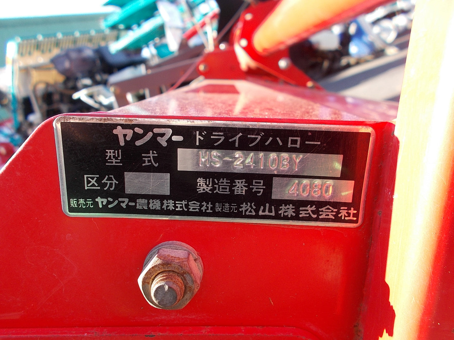 ニプロ 中古 ドライブハロー HS-2410BY 三菱&クボタ用