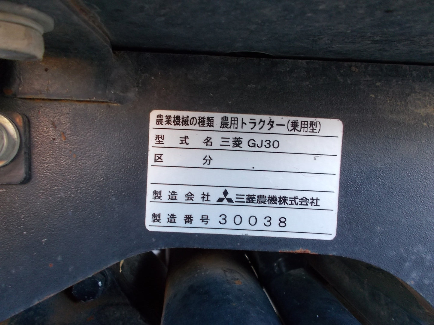 三菱 中古 トラクター GJ30