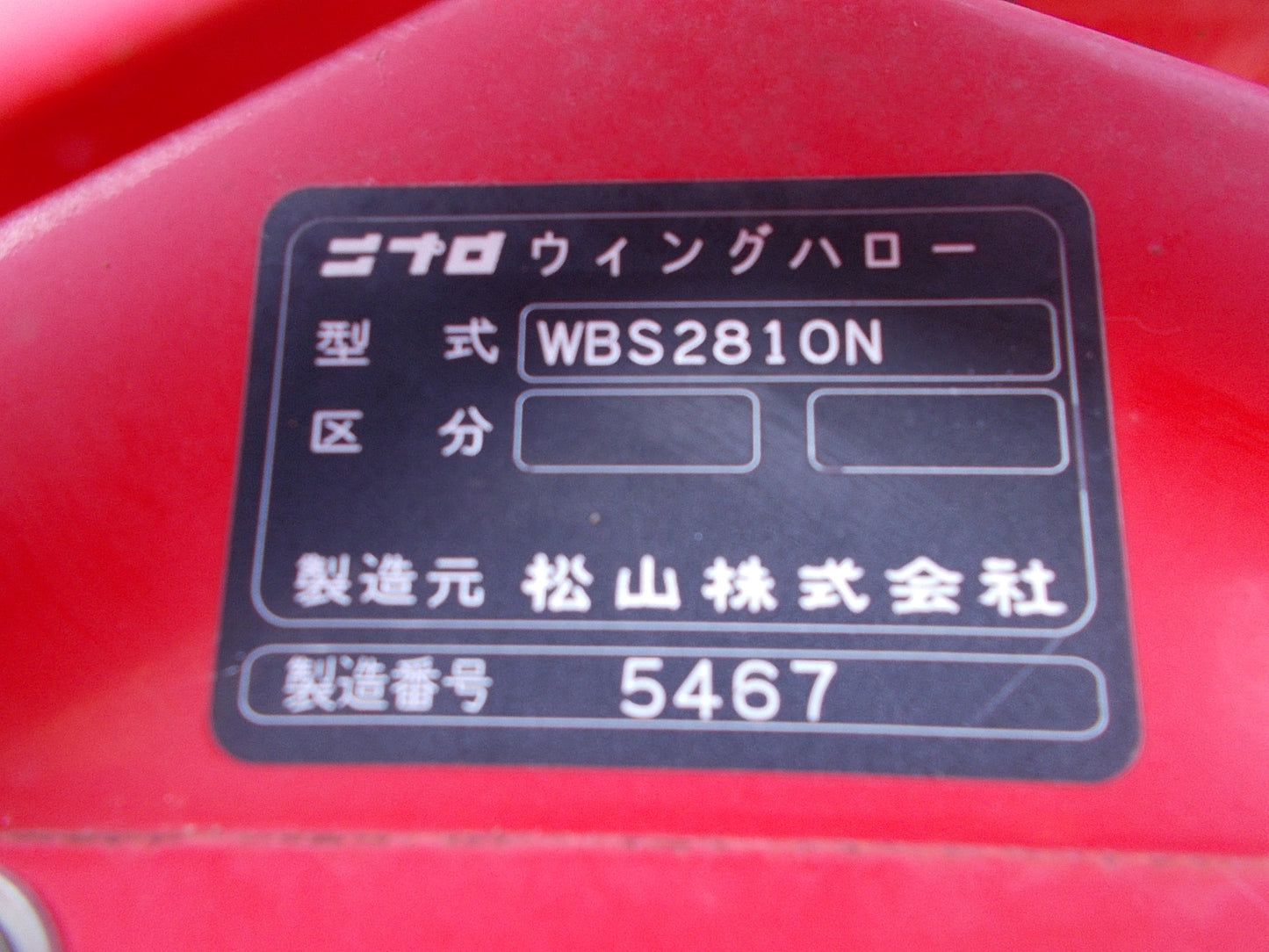 ニプロ 中古 ウィングハロー WBS2810N A1ヒッチ
