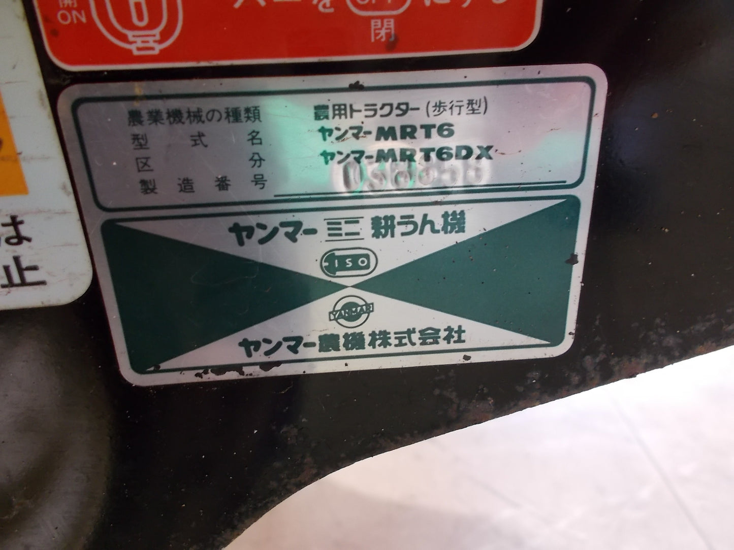 ヤンマー ミニ耕うん機 MRT6