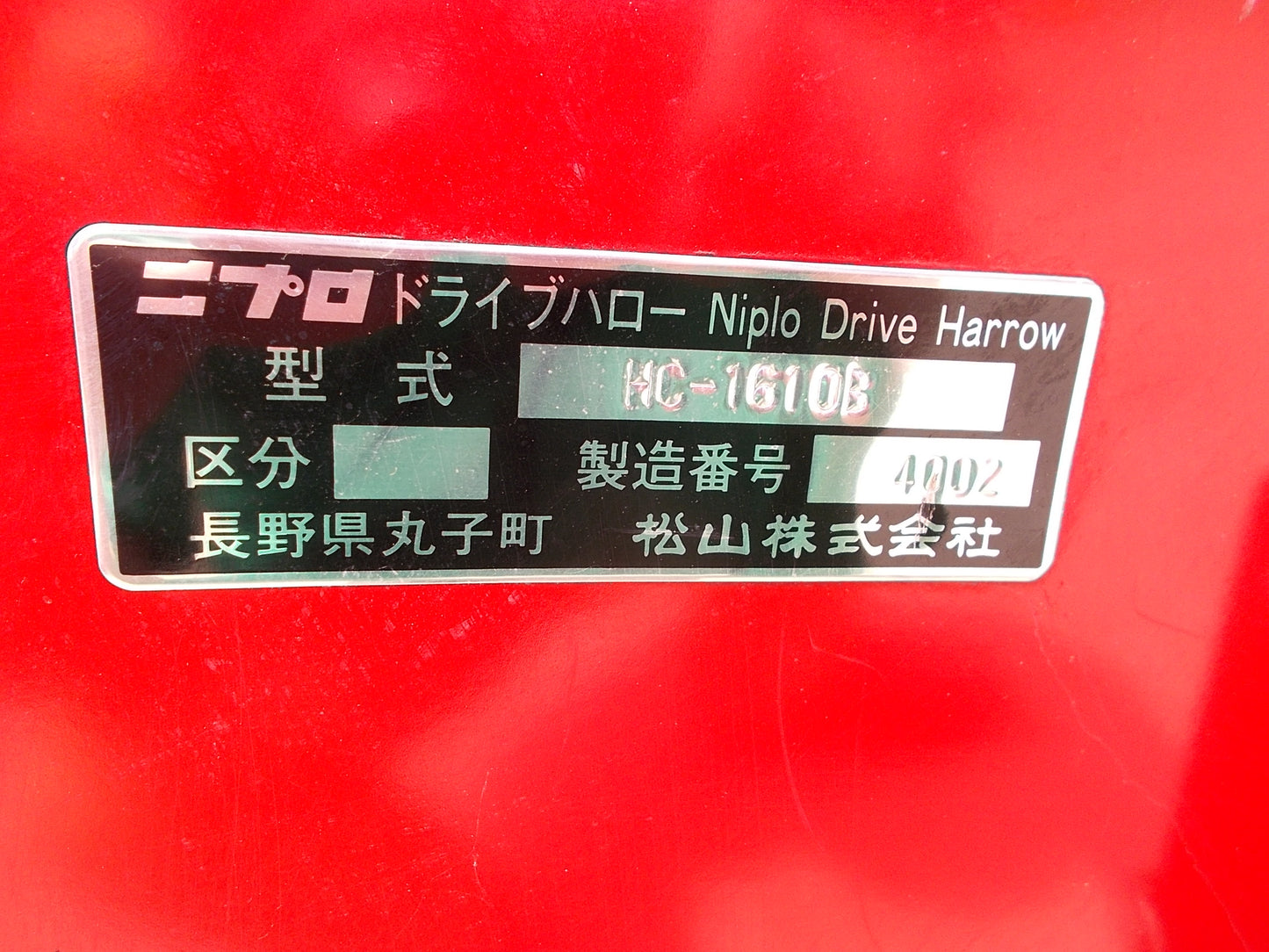 ニプロ 中古 ハロー HC-1610B 2点式