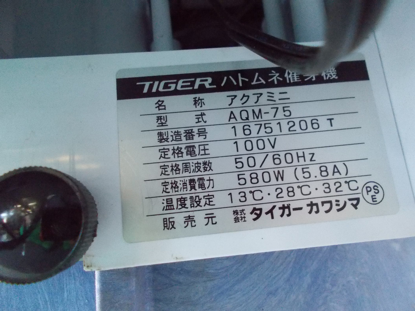 タイガーカワシマ 中古 催芽機 AQM-75