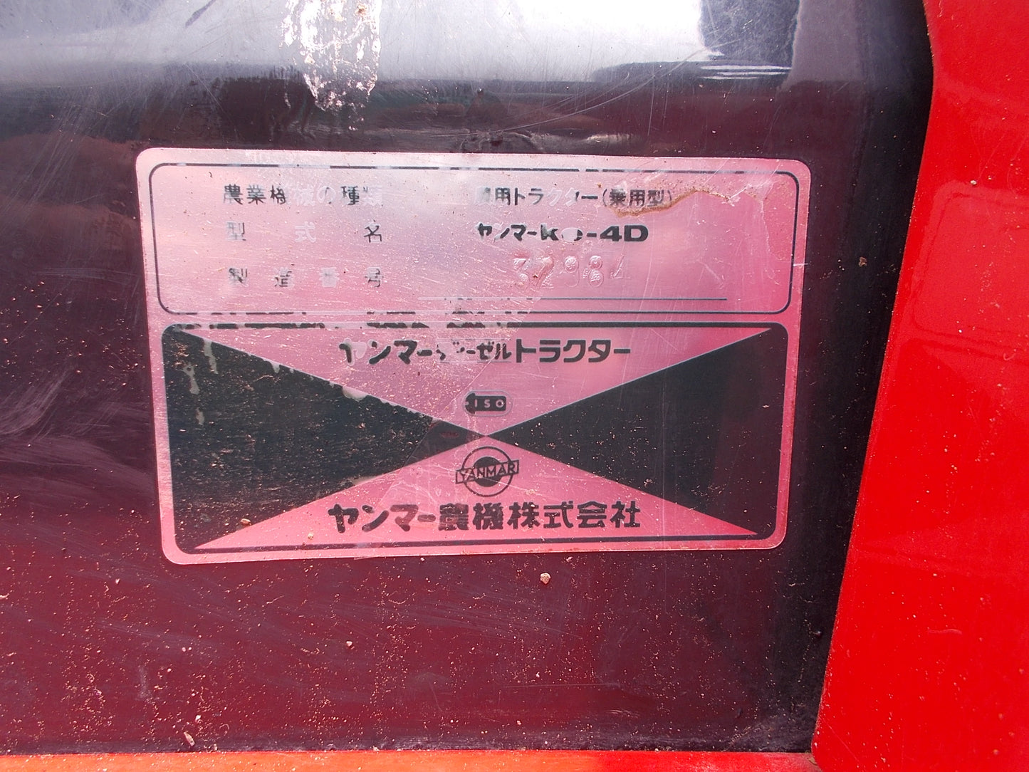ヤンマー 中古 トラクター Ke-4D