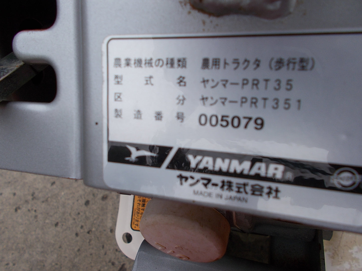 ヤンマー中古 管理機 PRT351