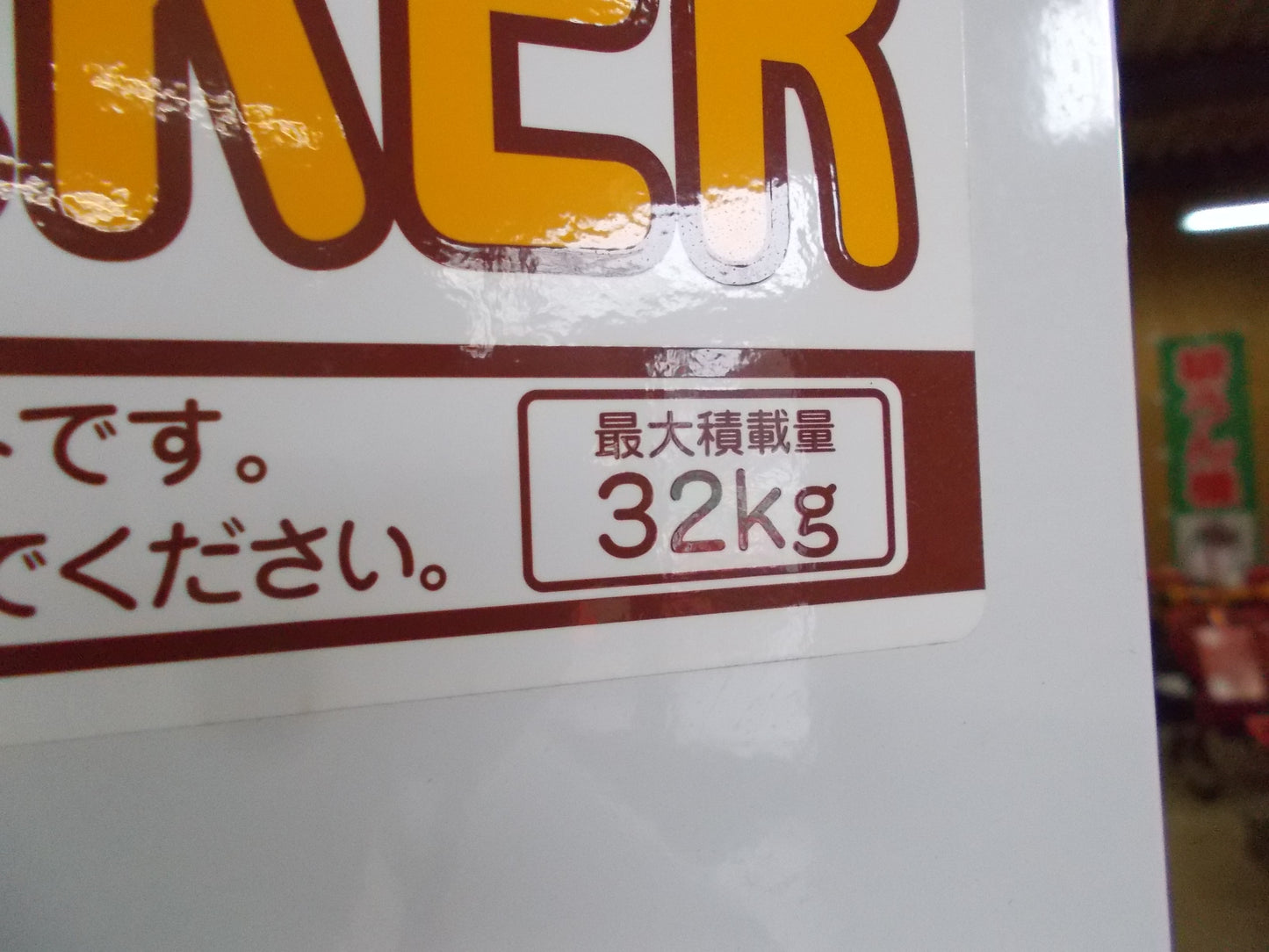 タイガーカワシマ 中古 米袋昇降機 LUB-208F