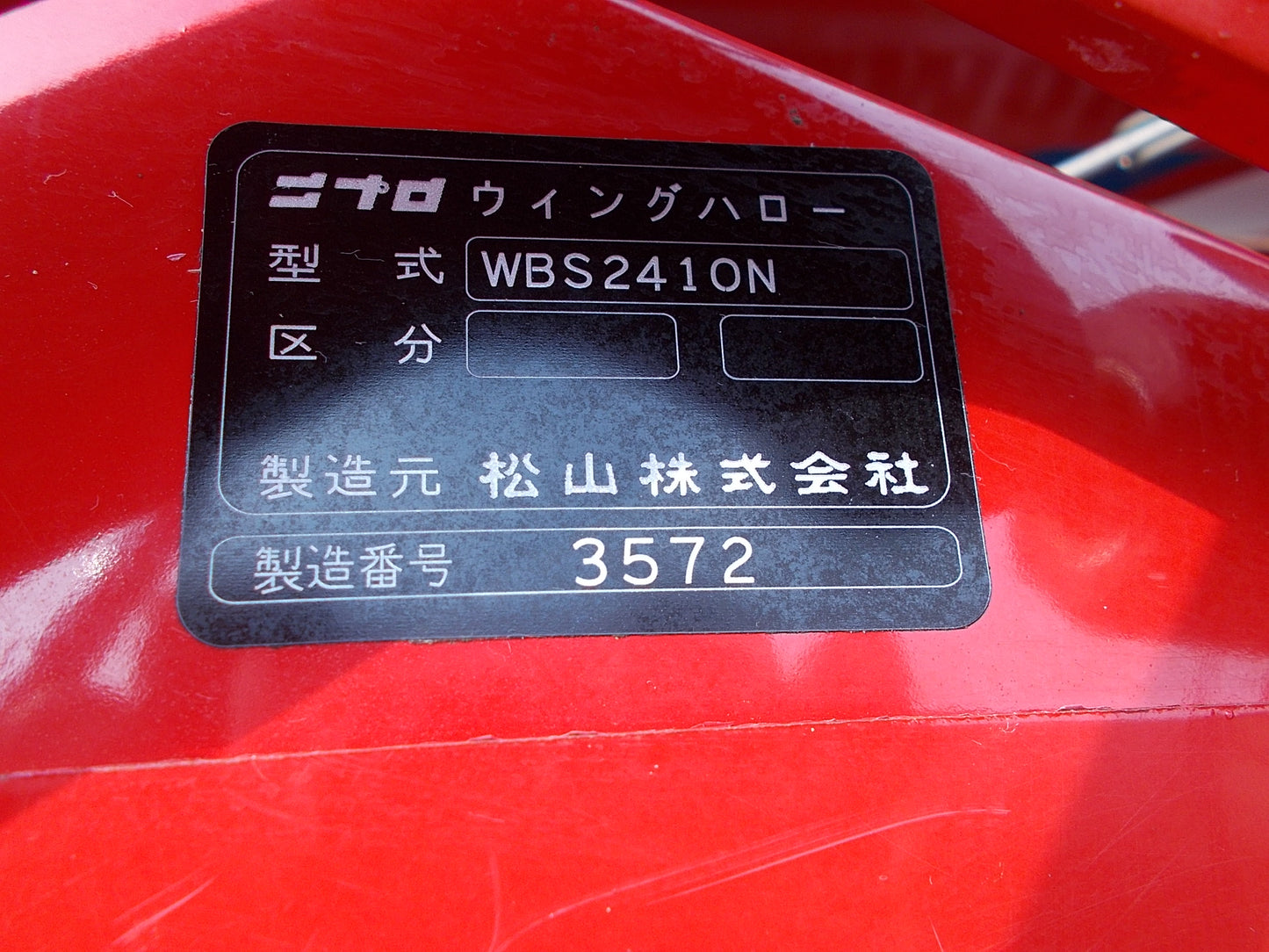 ニプロ 中古 ウィングハロー WBS-2410N