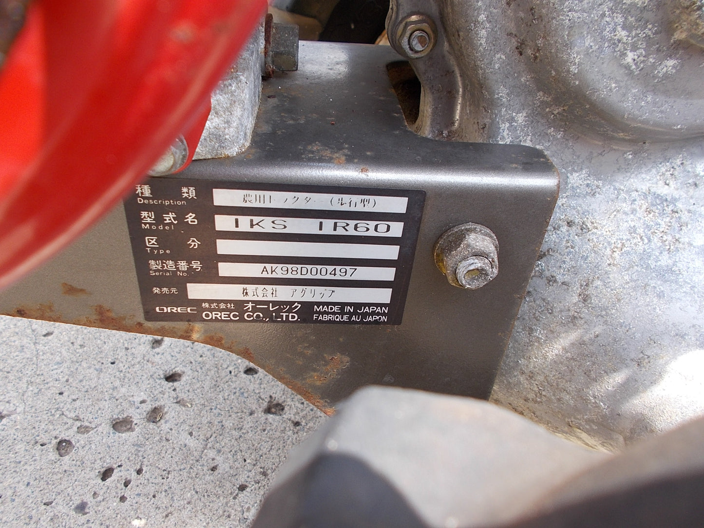 オーレク 中古 管理機 IKS IR60