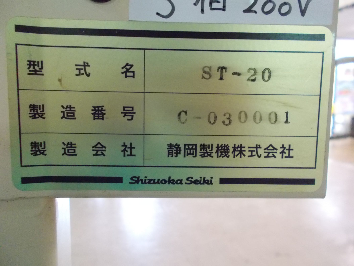 静岡製機 中古 ライスプール ST-20