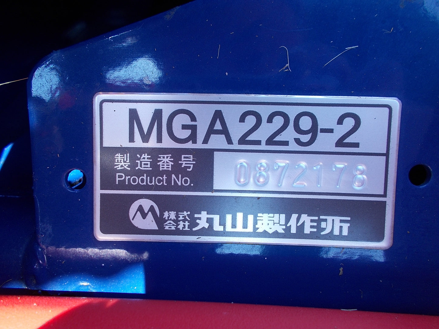 丸山 中古 乗用草刈機 MGA229-2