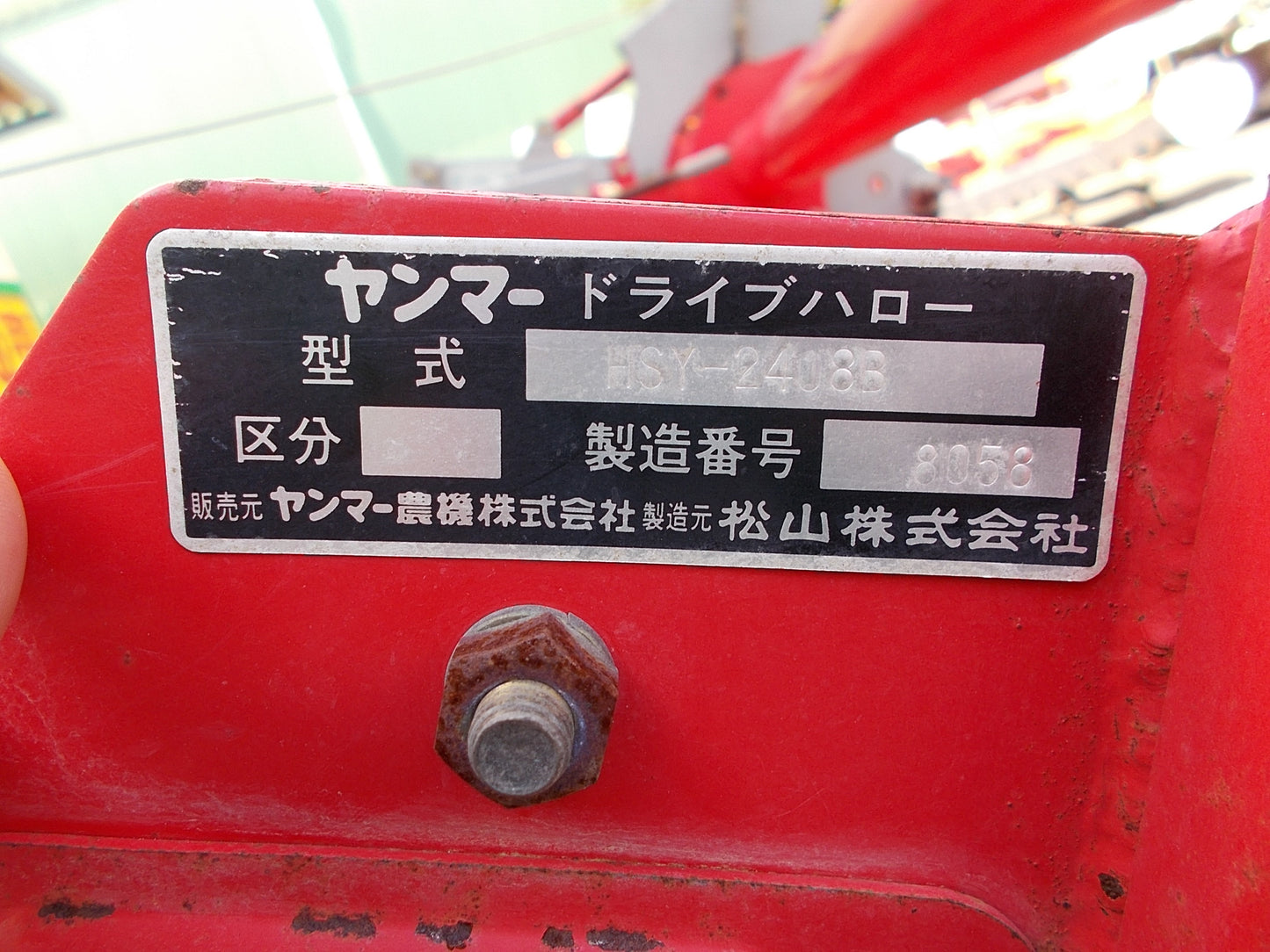 ヤンマー 中古 ドライブハロー HSY-2408B