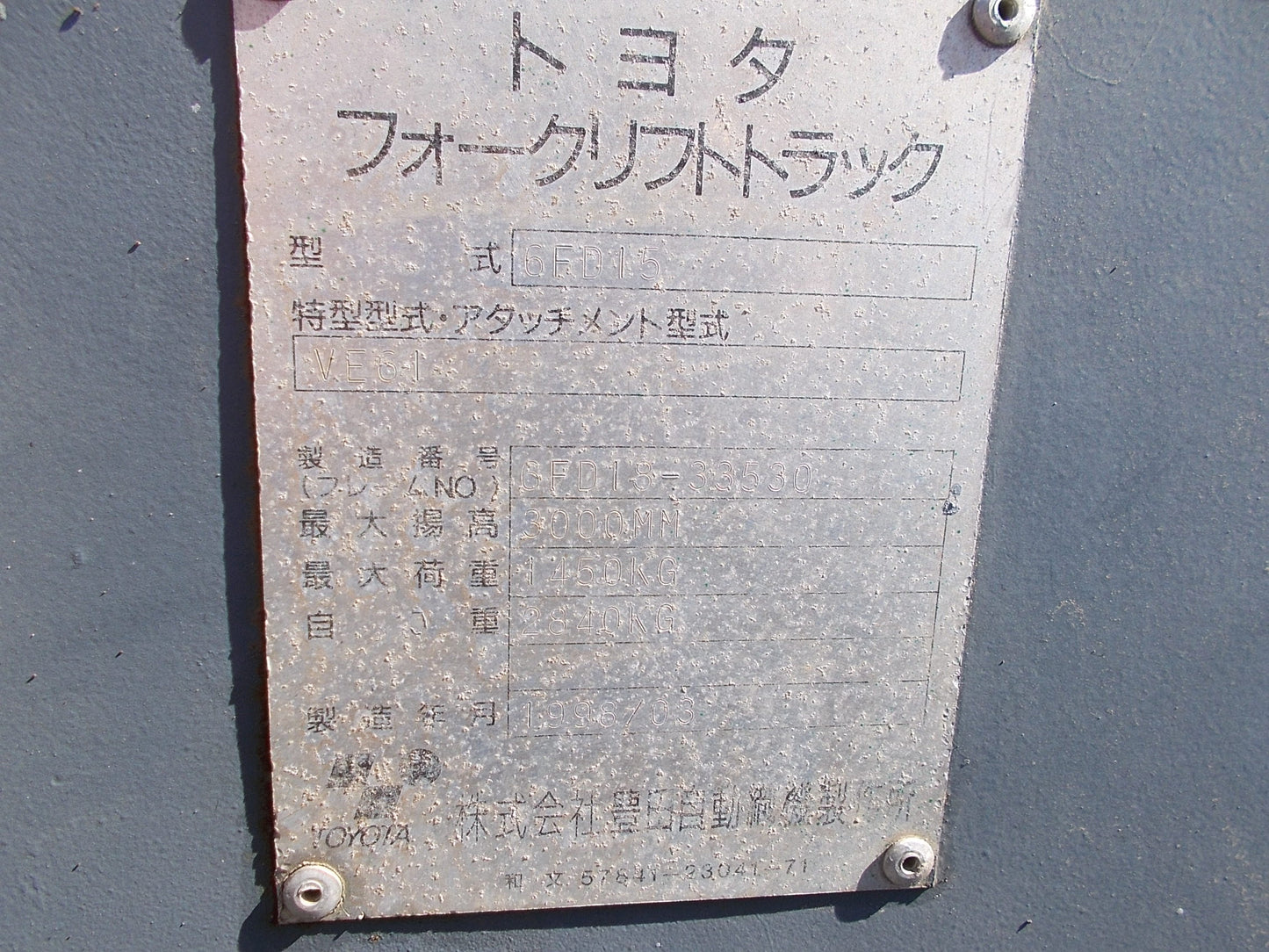 TOYOTA 中古 フォークリフト 6FD15 1.5T ディーゼルエンジン