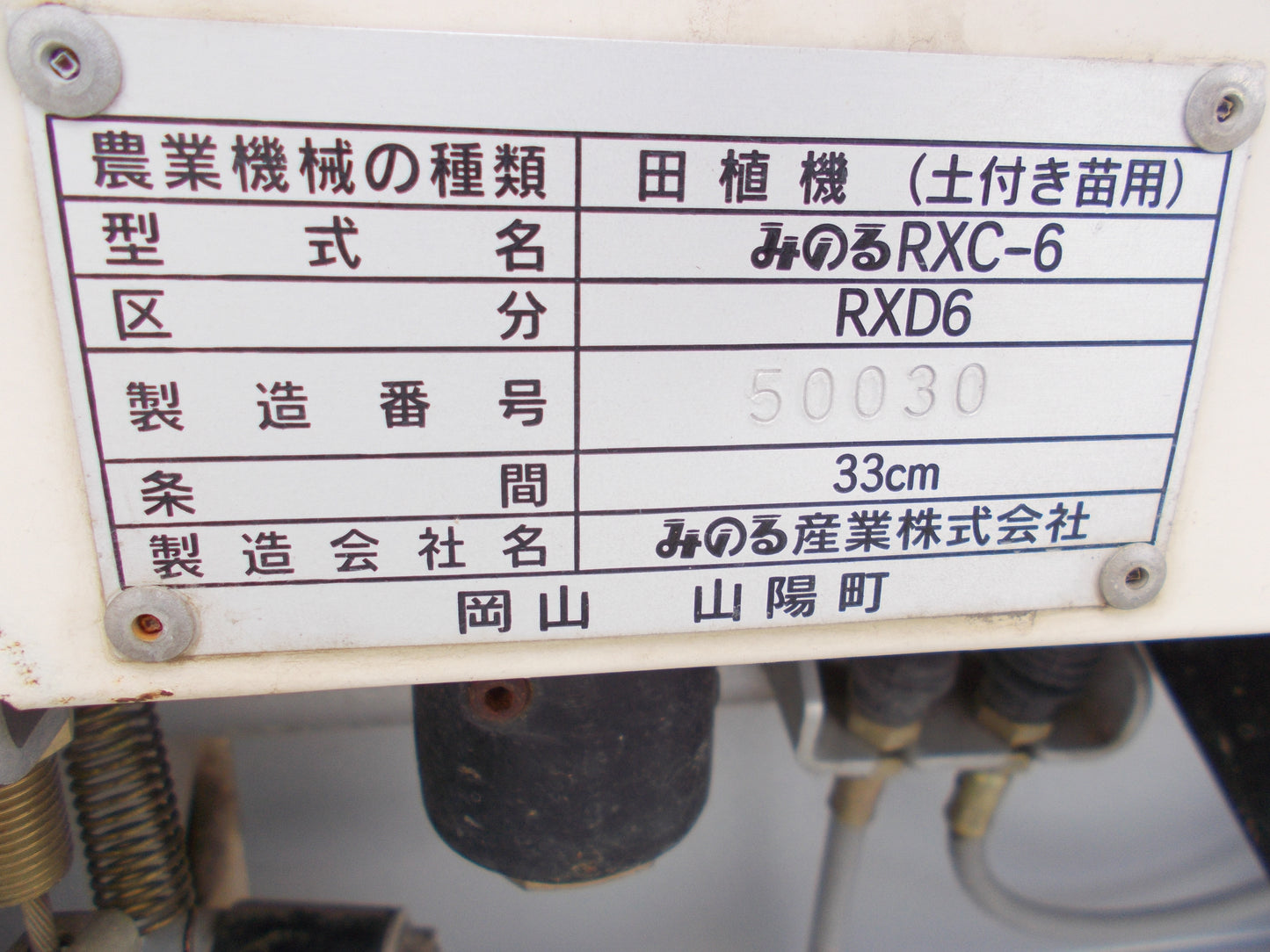 みのる 中古 田植機 RXD6