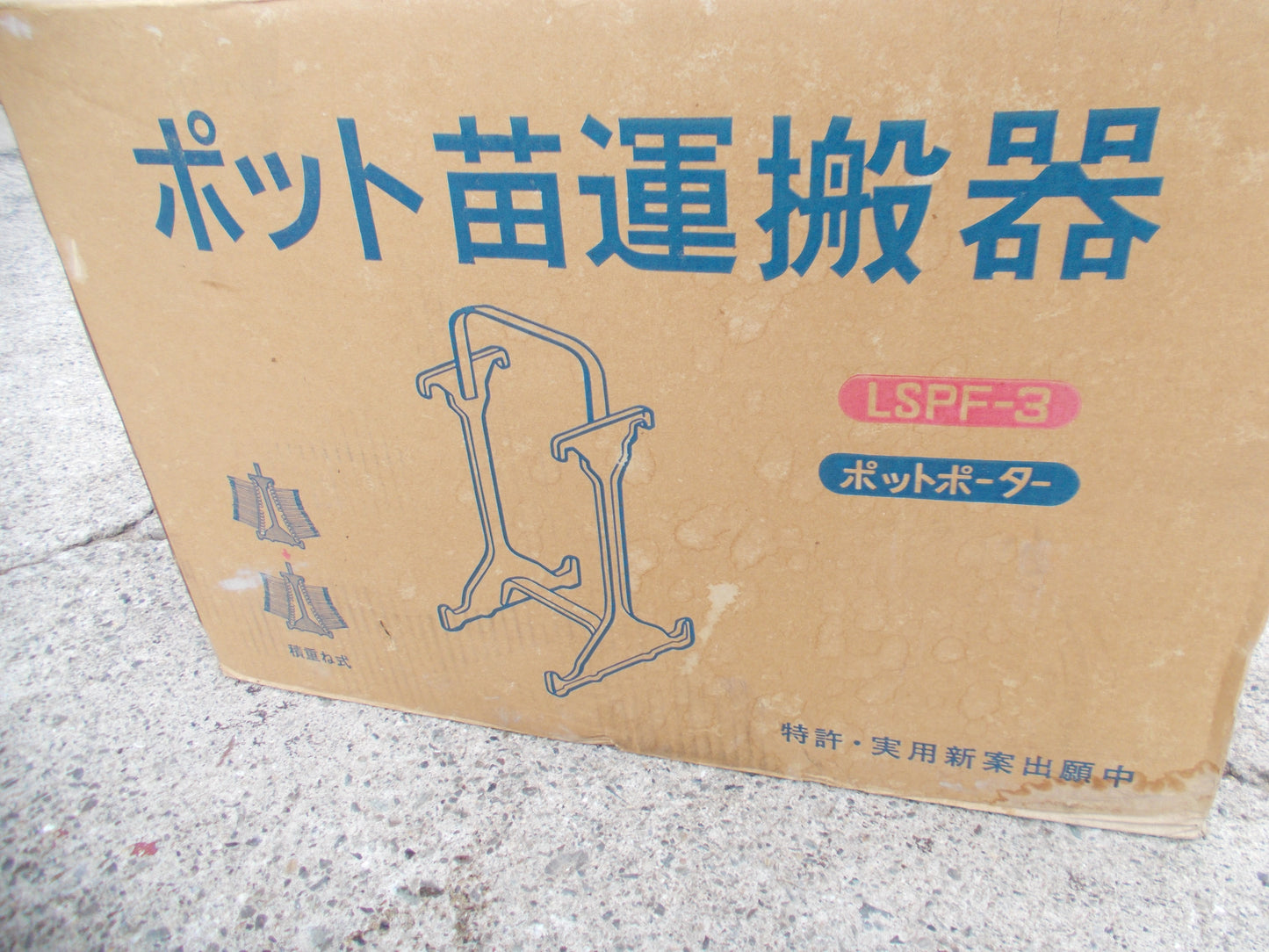 みのる 中古 ポット苗運搬器(20個) LSPF-3