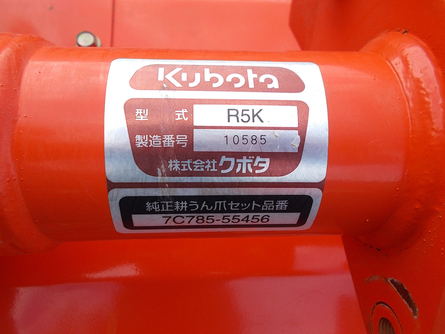 クボタ 中古 センターロータリーR5K