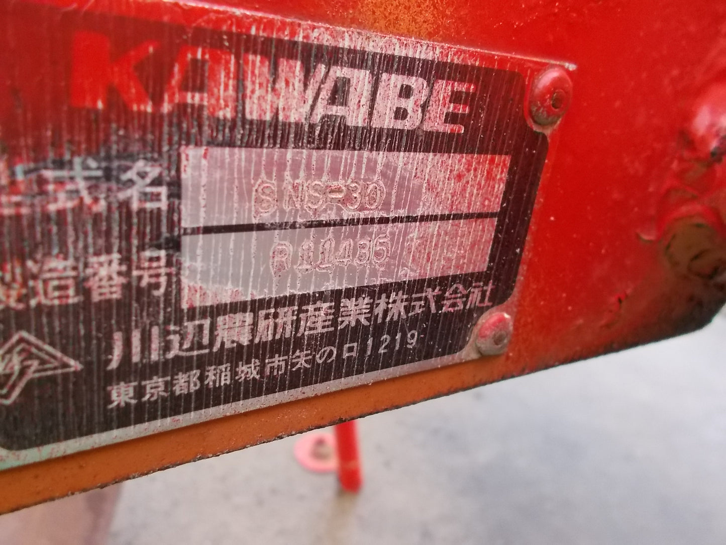 カワベ 中古 ソイラー SNS-30