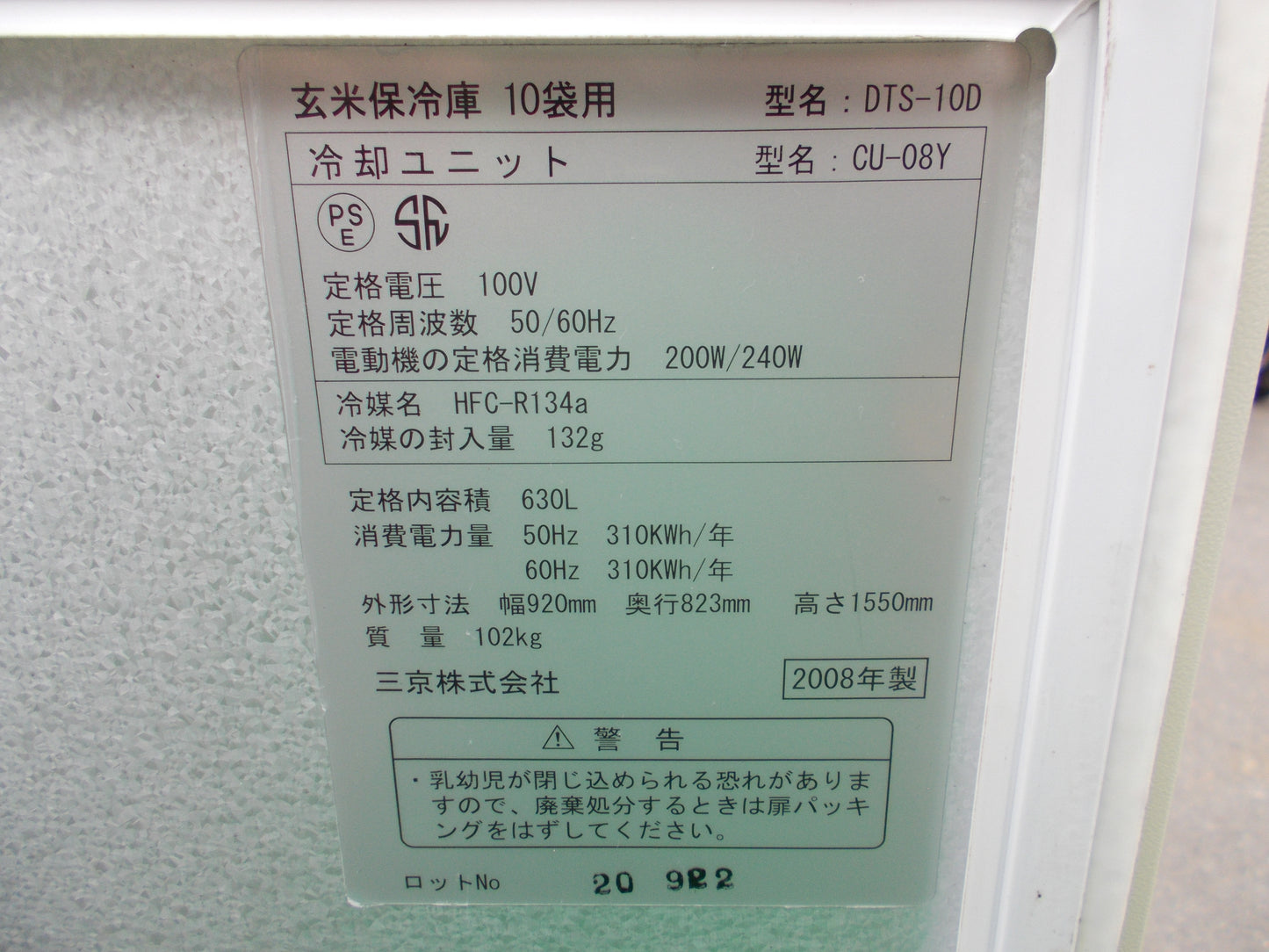 かかしさんマーク 中古 保冷庫 DTS-10D