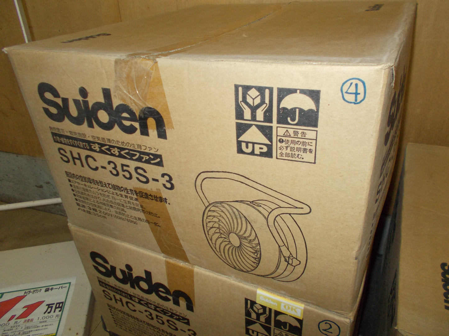 スイデン 中古 循環ファン③ SHC-35S-3