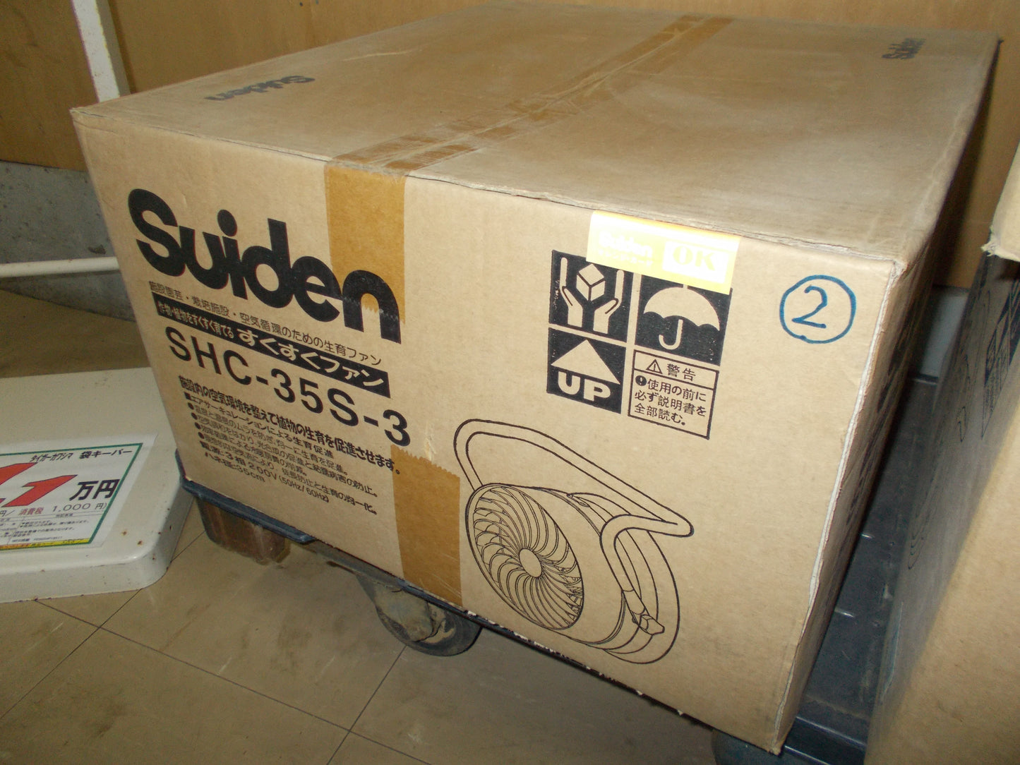 スイデン 中古 循環ファン② SHC-35S-3