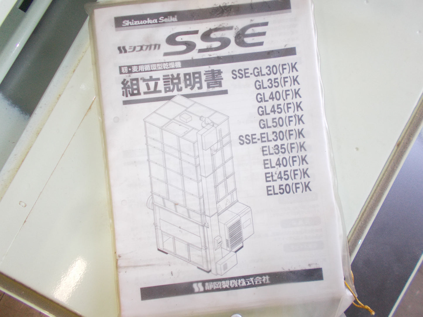 シズオカ 中古 乾燥機 SSE-EL45(F)K