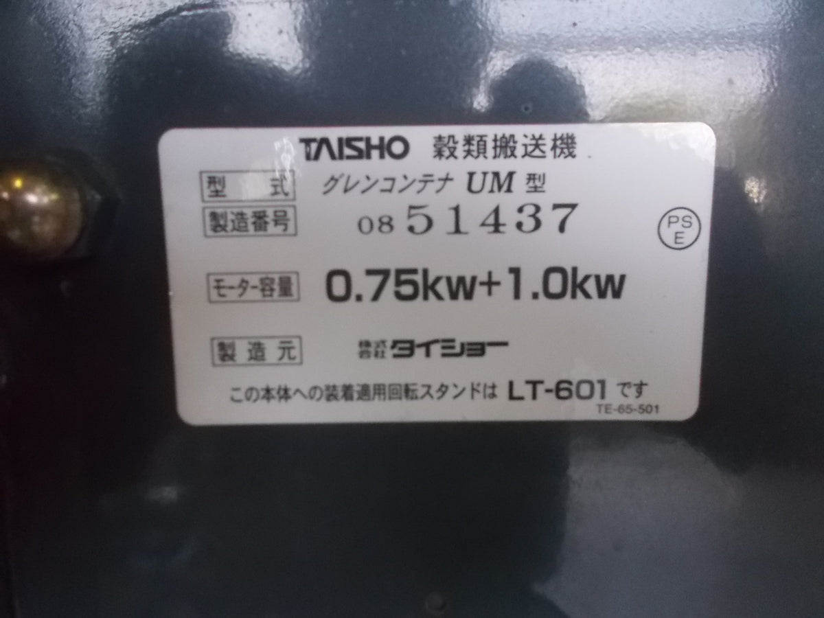 タイショー 中古 グレンコンテナUM-08