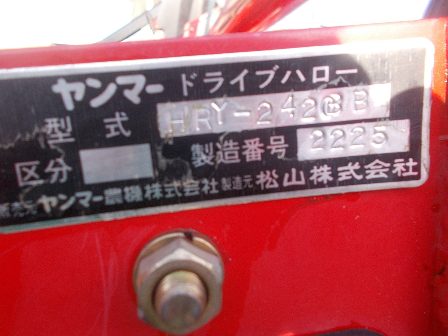 ヤンマー 中古 ドライブハローHRY2420B
