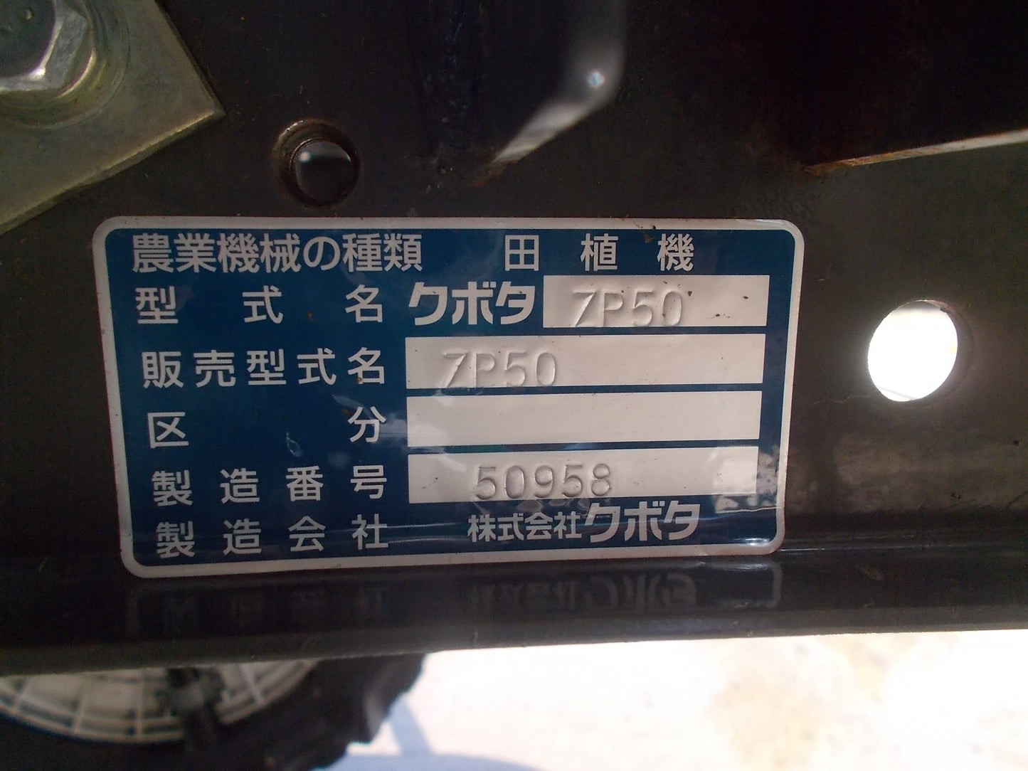 クボタ 中古 田植機ZP50