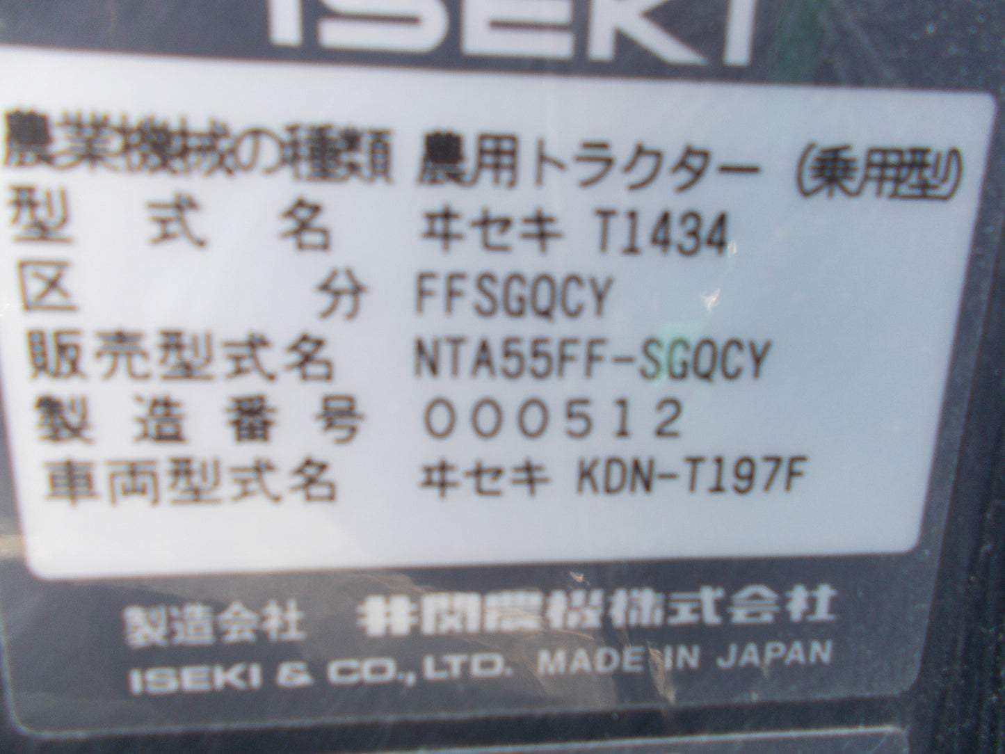 イセキ 中古 トラクター NTA55FF
