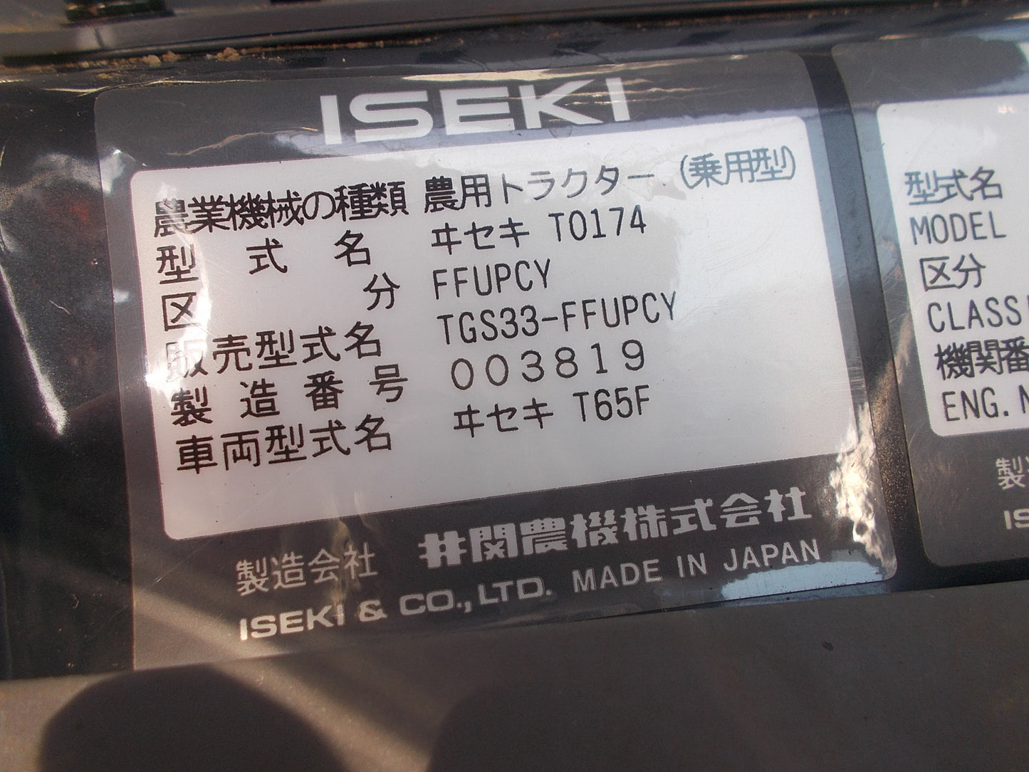イセキ 中古 トラクターTGS33