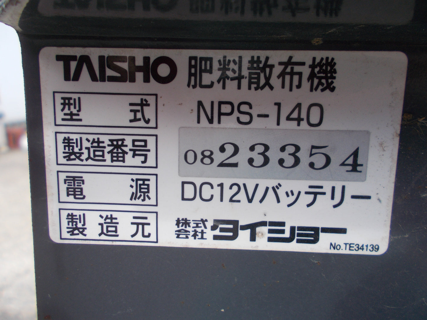 タイショウ 中古 グランドソワー NPS-140