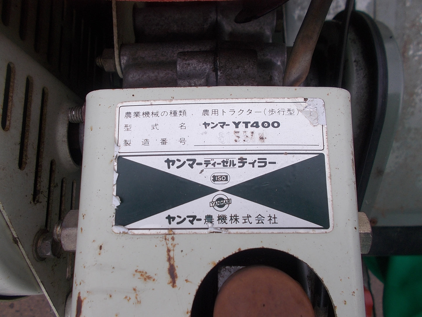 ヤンマー 中古 耕耘機 YT400