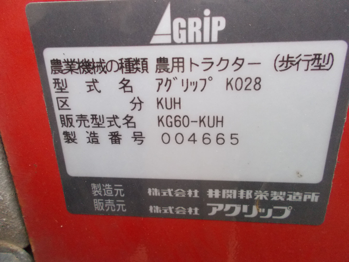 イセキ 中古 耕耘機 KG60-KUH