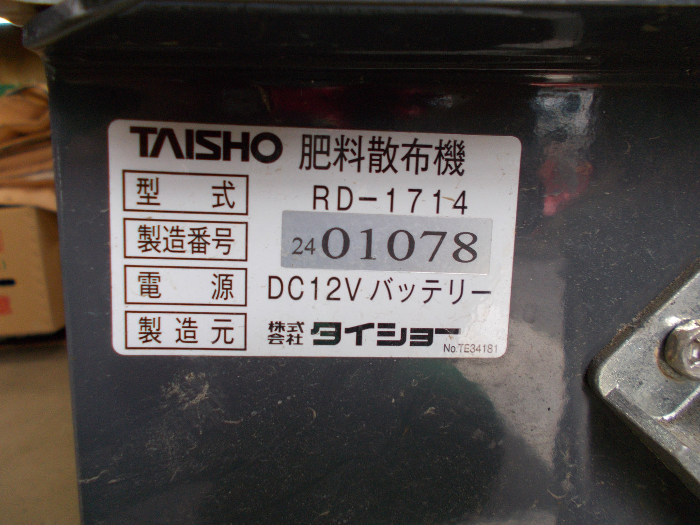 タイショー 中古 グランドソワー RD-1714
