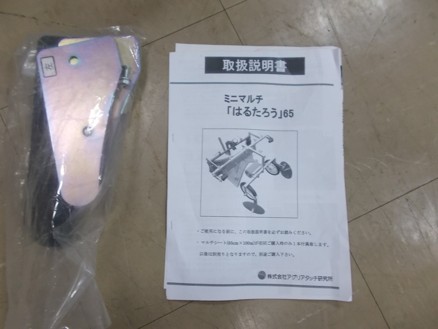 宮丸アタッチメント研究所 中古 畦立て機 TR60・70