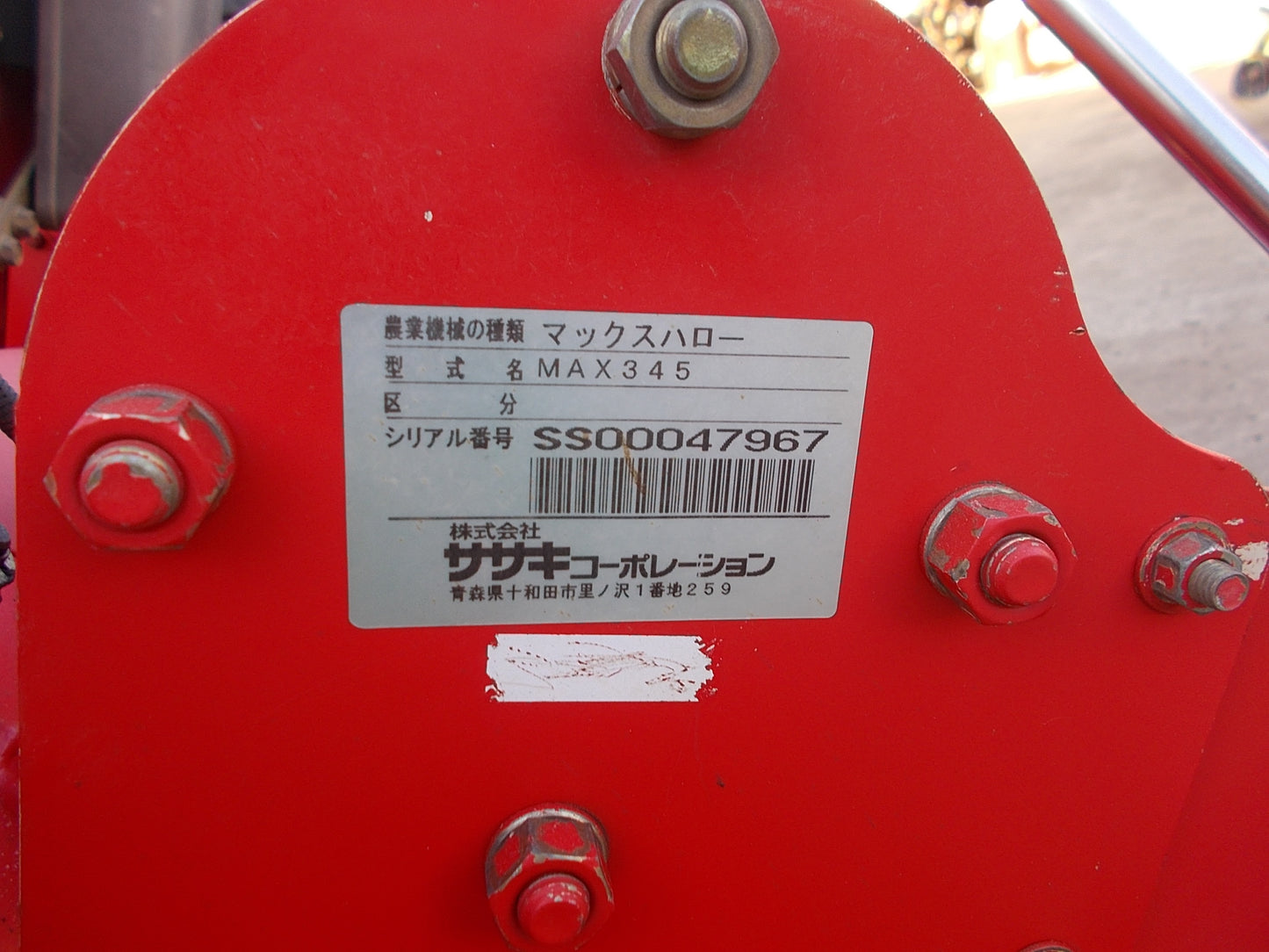 ササキ 中古 ウィングハロー MAX345 電動式開閉