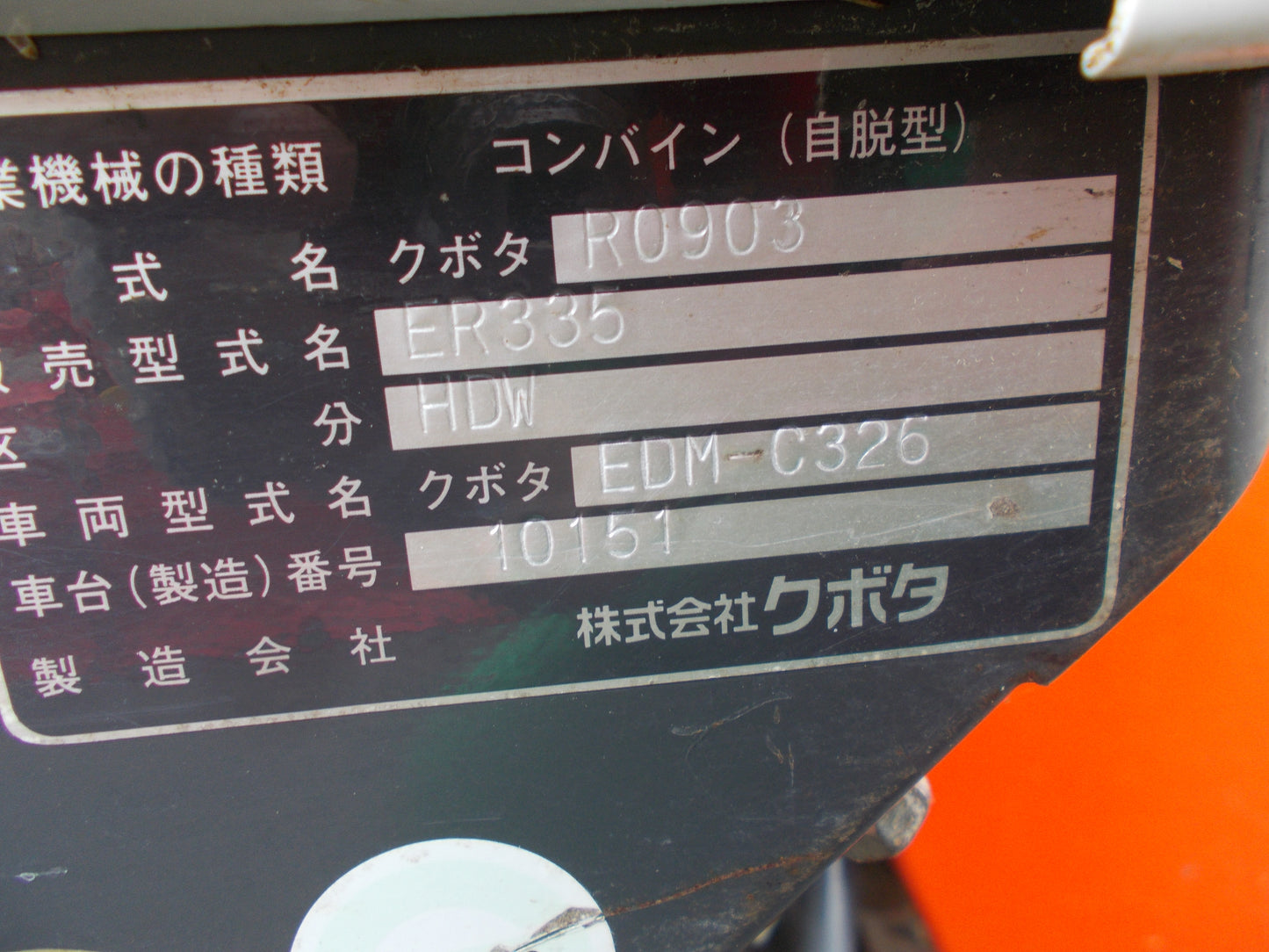 クボタ 中古 コンバイン ER335