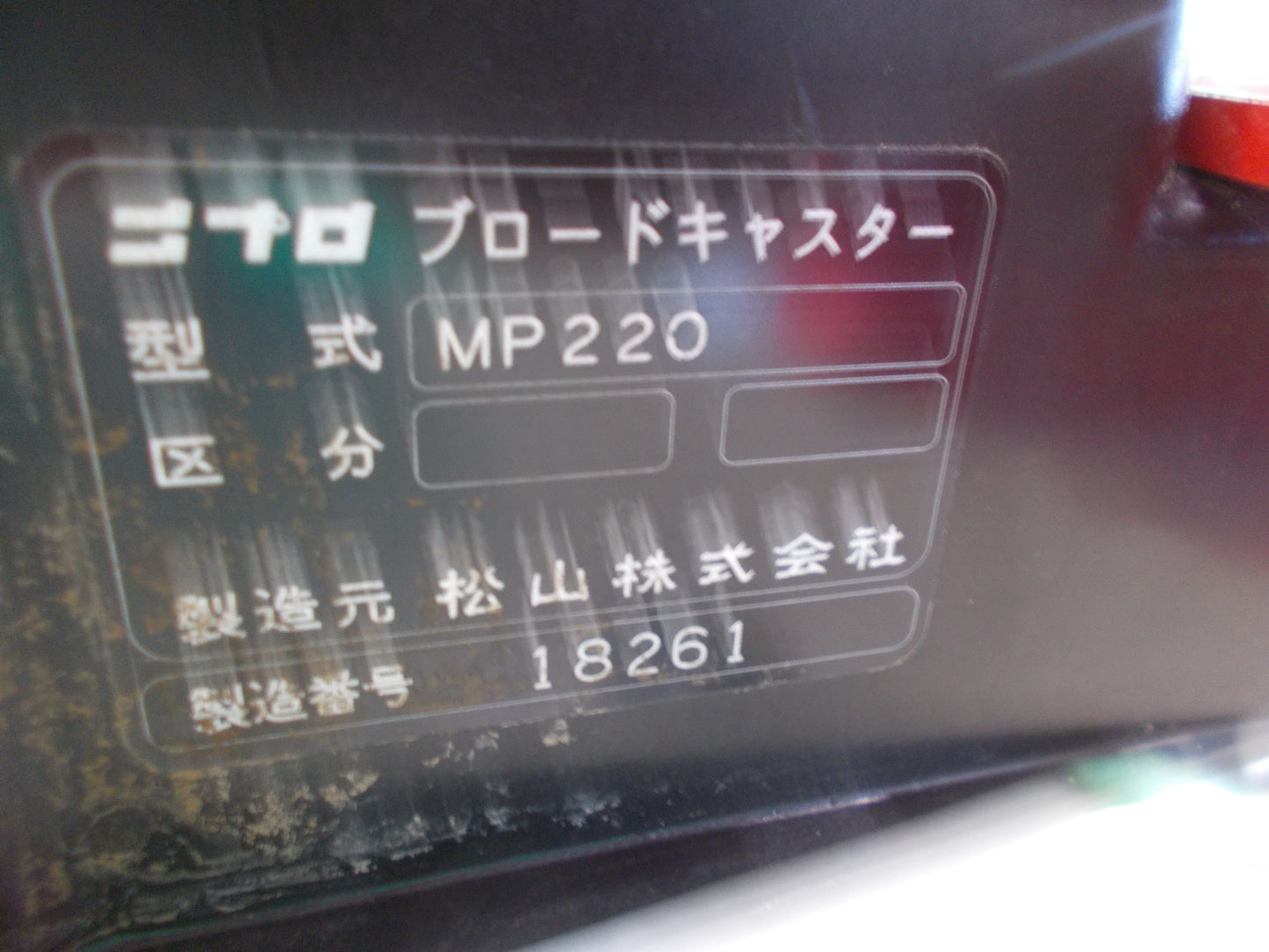 ニプロ 中古 ブロードキャスター MP220