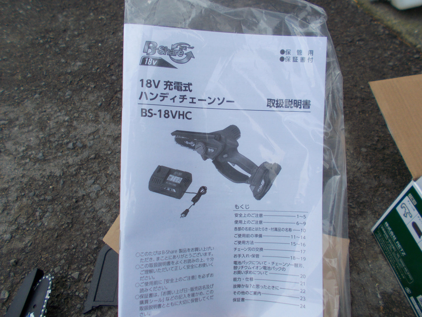 不明 中古 充電式ハンディチェーンソー BS-18VHC