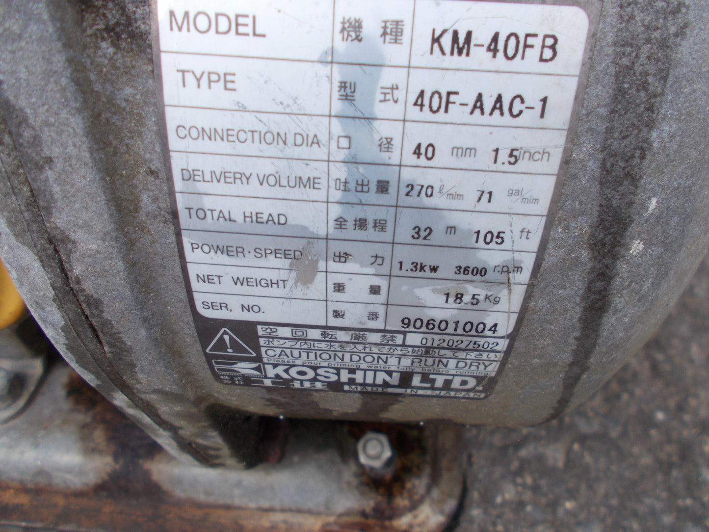 工進 中古 エンジンポンプ KM-40FB